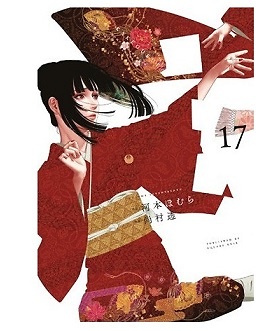 Kakegurui 17 